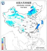 大风蓝色预警：内蒙古河北等十余省区阵风可达8至9级